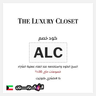 نصيحة ذا لاكشري كلوزيت