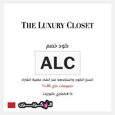 نصيحة ذا لاكشري كلوزيت