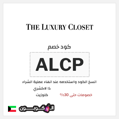 نصيحة ذا لاكشري كلوزيت