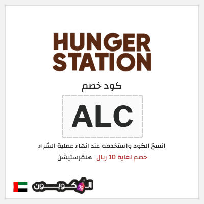 كود كوبون خصم هنقرستيشن كوبون خصم حصري