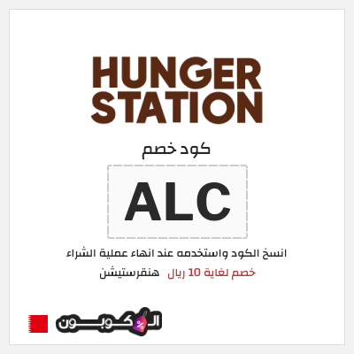كود كوبون خصم هنقرستيشن كوبون خصم حصري