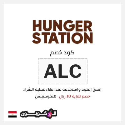كود كوبون خصم هنقرستيشن كوبون خصم حصري