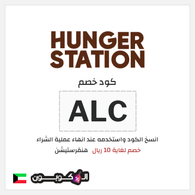 كود كوبون خصم هنقرستيشن كوبون خصم حصري