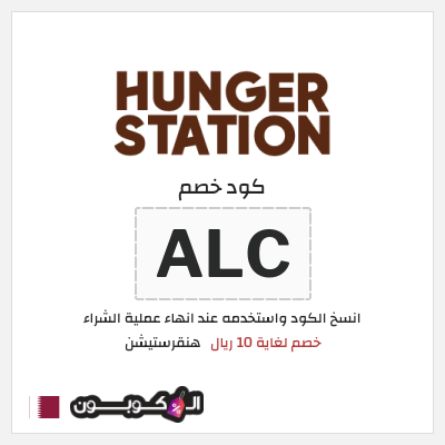 كود كوبون خصم هنقرستيشن كوبون خصم حصري