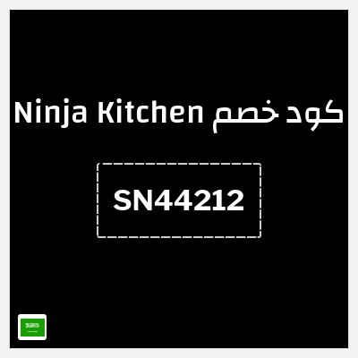 كود كوبون خصم Ninja Kitchen خصم 11%