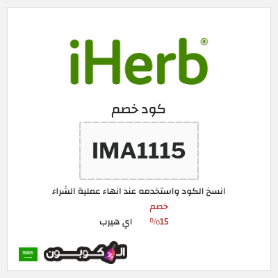 نصيحة اي هيرب