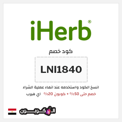 نصيحة اي هيرب