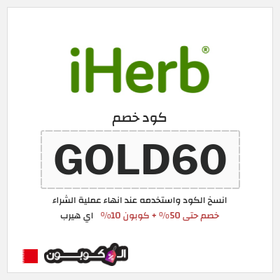 كود كوبون خصم اي هيرب تخفيضات لغاية 50%