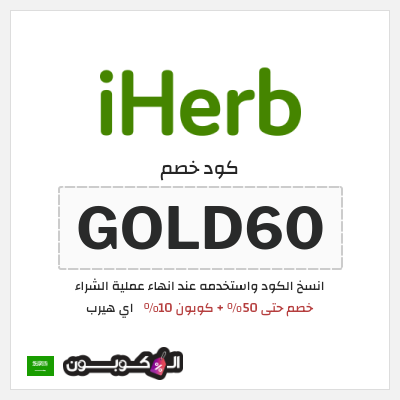كود كوبون خصم اي هيرب تخفيضات لغاية 50%