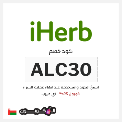 كود كوبون خصم اي هيرب تخفيضات لغاية 50%