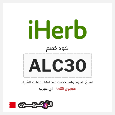 نصيحة اي هيرب