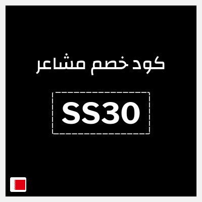 كود كوبون خصم مشاعر كوبونات توصيل مجاني