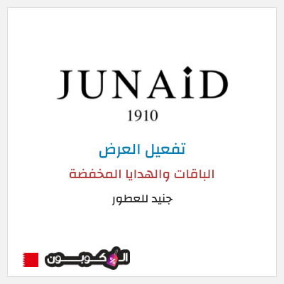 عرض خاص جنيد للعطور الباقات والهدايا المخفضة