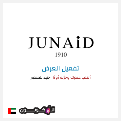 عرض خاص جنيد للعطور أطلب عطرك وجرّبه أولًا