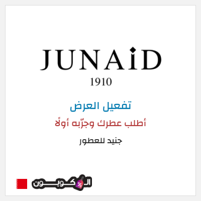عرض خاص جنيد للعطور أطلب عطرك وجرّبه أولًا