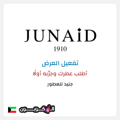 عرض خاص جنيد للعطور أطلب عطرك وجرّبه أولًا