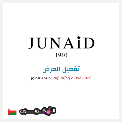 عرض خاص جنيد للعطور أطلب عطرك وجرّبه أولًا