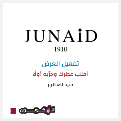 عرض خاص جنيد للعطور أطلب عطرك وجرّبه أولًا