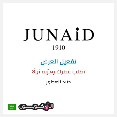 عرض خاص جنيد للعطور أطلب عطرك وجرّبه أولًا