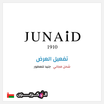 شحن مجاني جنيد للعطور شحن مجاني
