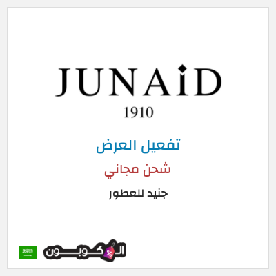 شحن مجاني جنيد للعطور شحن مجاني