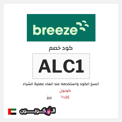 كوبون خصم بريز (ALC1) كود خصم بريز | باقات eSIM