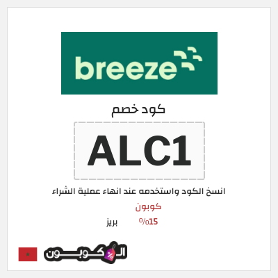 كوبون خصم بريز (ALC1) كود خصم بريز | باقات eSIM