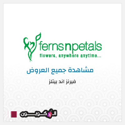 كوبون خصم فيرنز اند بيتلز (MX21) خصومات حتى 50% + كوبون 12%
