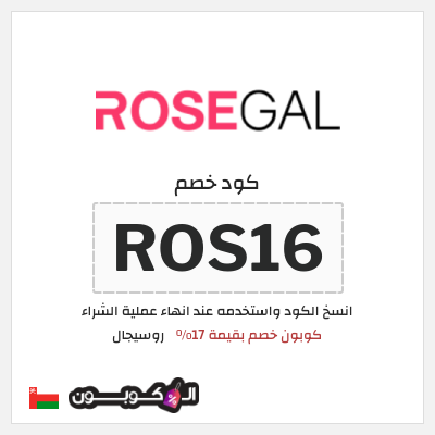 نصيحة روسيجال