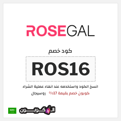نصيحة روسيجال