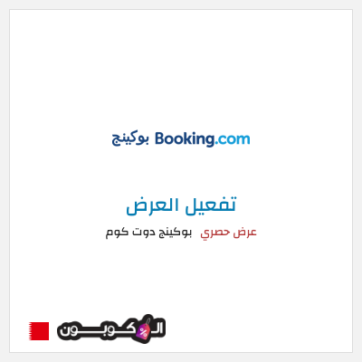 كود كوبون خصم بوكينج دوت كوم