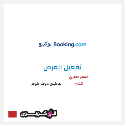 كود كوبون خصم بوكينج دوت كوم