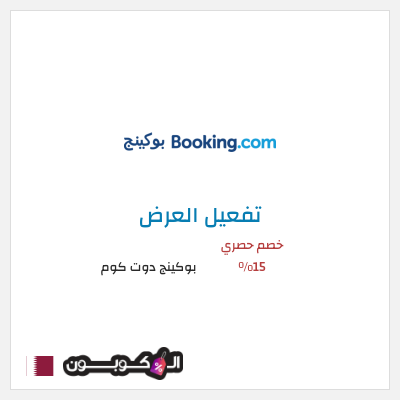كود كوبون خصم بوكينج دوت كوم