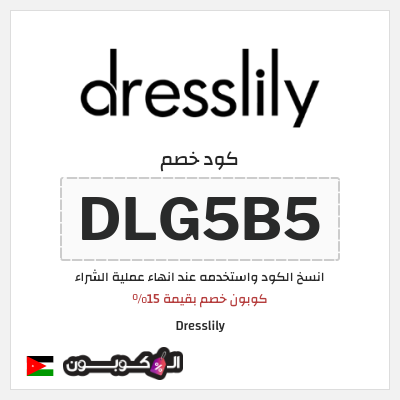 نصيحة Dresslily