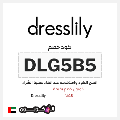 نصيحة Dresslily