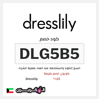 نصيحة Dresslily