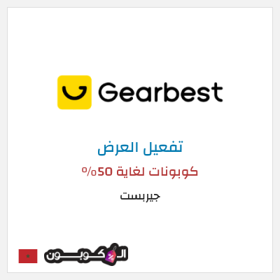 كود كوبون خصم جيربست أفضل التخفيضات والخصومات