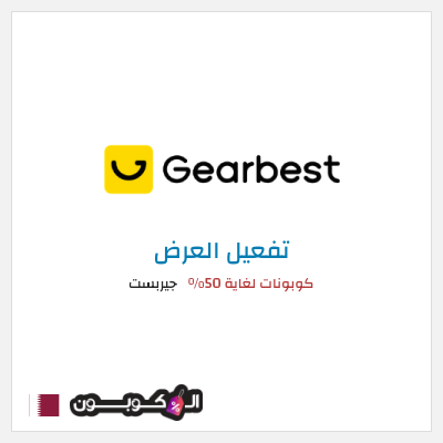 كود كوبون خصم جيربست أفضل التخفيضات والخصومات