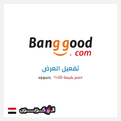 نصيحة بانجوود