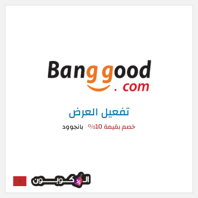 نصيحة بانجوود
