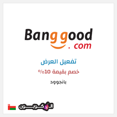 نصيحة بانجوود