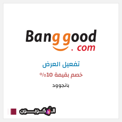 نصيحة بانجوود