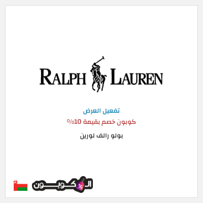 نصيحة بولو رالف لورين