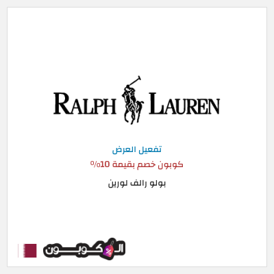 نصيحة بولو رالف لورين
