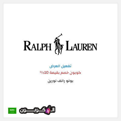 نصيحة بولو رالف لورين