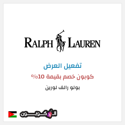 نصيحة بولو رالف لورين