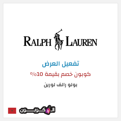 نصيحة بولو رالف لورين
