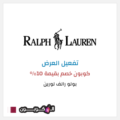 نصيحة بولو رالف لورين