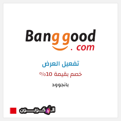 عرض خاص بانجوود خصم بقيمة 10%
