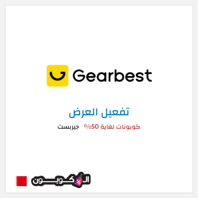 عرض خاص جيربست كوبونات لغاية 50%